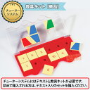 遊び感覚で学べる知育教材 チューターシステム 教具キット 【テキスト別売】249000 ラッピング不可 ネコポス対応品(3)