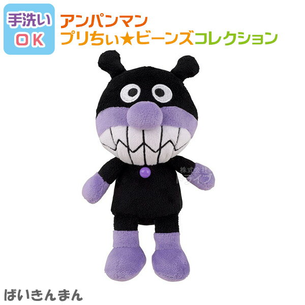 Anpanman - ばいきんまん プリちぃビーンズ コレクション それいけ アンパンマン 洗える ぬいぐるみ 823664 置配対応
