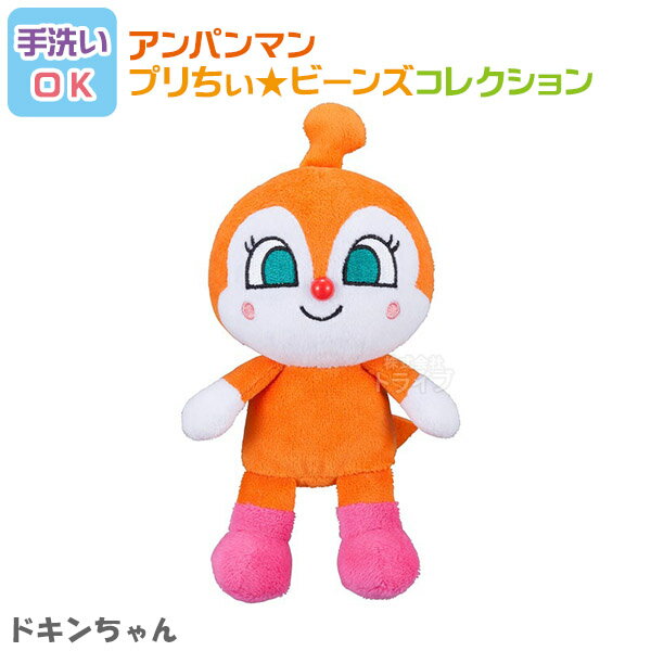 ドキンちゃん プリちぃビーンズ コレクション それいけ アンパンマン 洗える ぬいぐるみ 823671