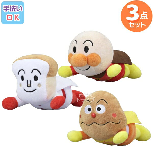 Rakuten - 洗える ぬいぐるみ 3体セット とびポーズ アンパンマン しょくぱんまん カレーパンマン 002set アンパンマン プリちぃビーンズコレクション