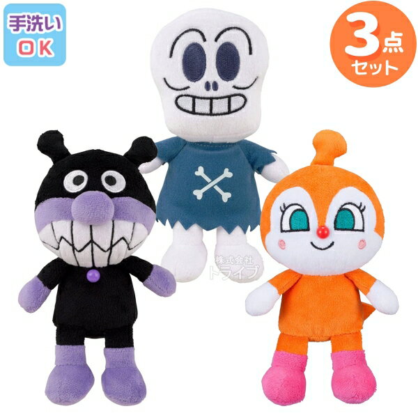 Rakuten - 洗える ぬいぐるみ 3体セット ばいきんまん ドキンちゃん ホラーマン 012set アンパンマン プリちぃビーンズコレクション