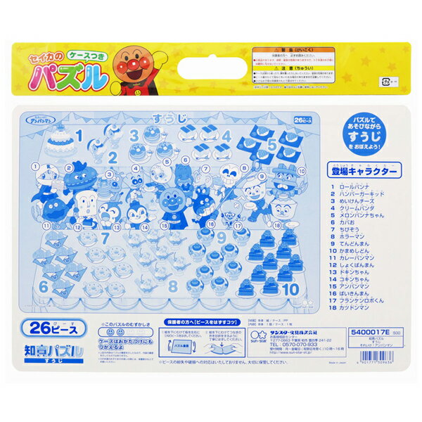 アンパンマン 知育パズル すうじ 540001...の紹介画像2