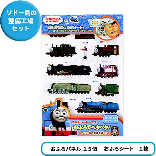 きかんしゃトーマス おふろでペタペタ！ 「ソドー島の整備工場」 ネコポス対応品 054879