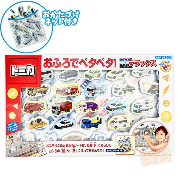 トミカ おふろでペタペタ! DX 059331 053544 ラッピング不可