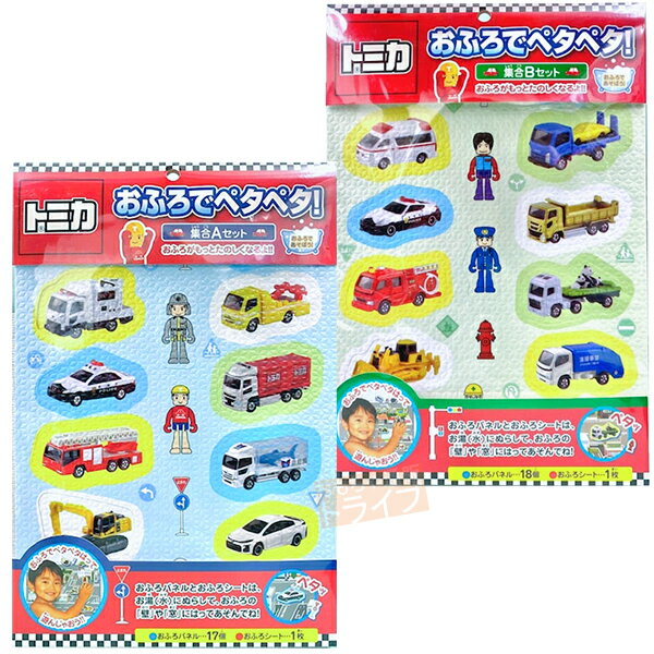トミカ おふろでペタペタ！ 集合A B お買得2種セット ネコポス対応品 059294 059300