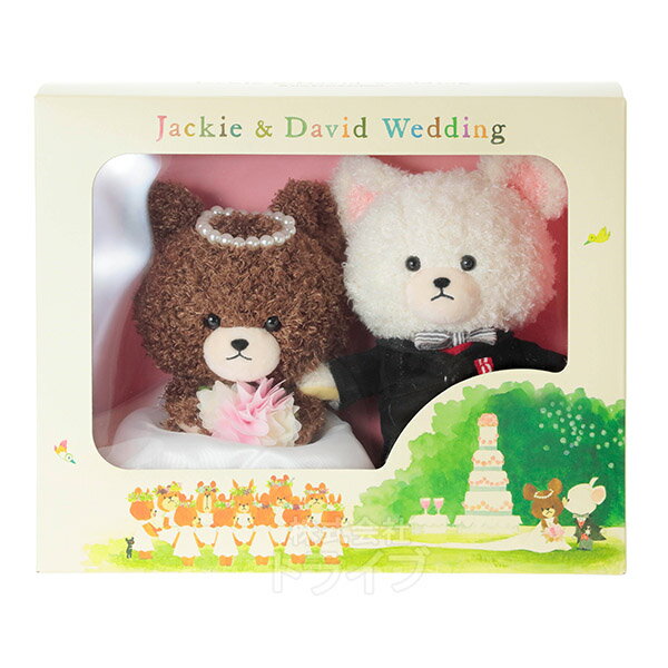くまのがっこう ジャッキー ＆ デイビッド ぬいぐるみ ウェディング セット ウェルカムドール 623808
