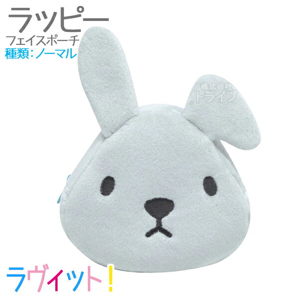 [特価50%OFF]ラヴィット! ラッピー フ...の紹介画像2
