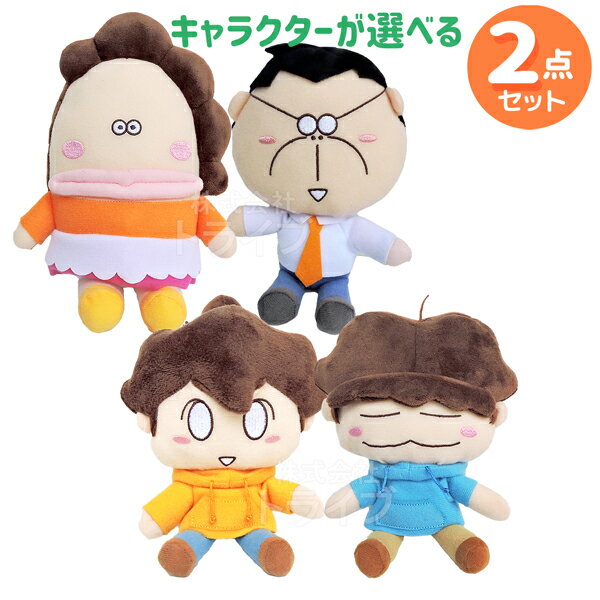 Rakuten - 【8月中旬入荷予定】あたしンち ぬいぐるみ 選べる 2点 セット