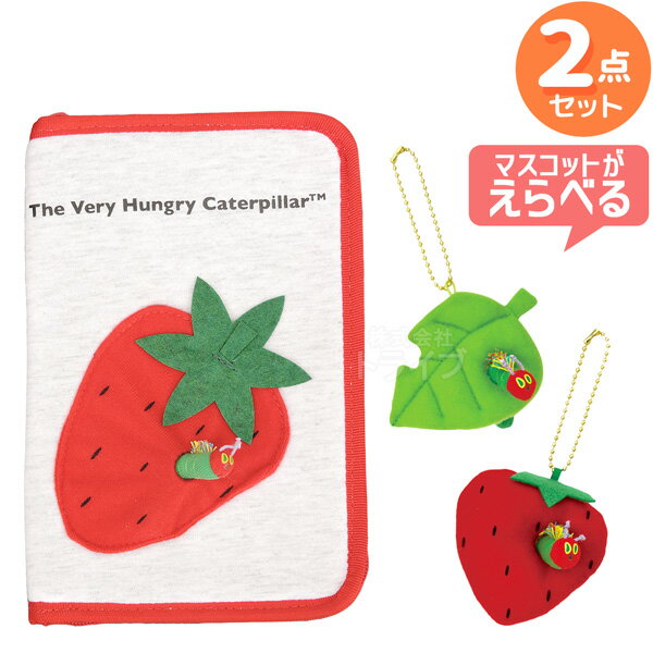 はらぺこあおむし マスコットが選べる マルチケース＆ボールチェーンマスコット ネコポス対応品