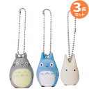 となりのトトロ フロッキングキーチェーン 3種セット 大トトロ 中トトロ 小トトロ ネコポス対応品