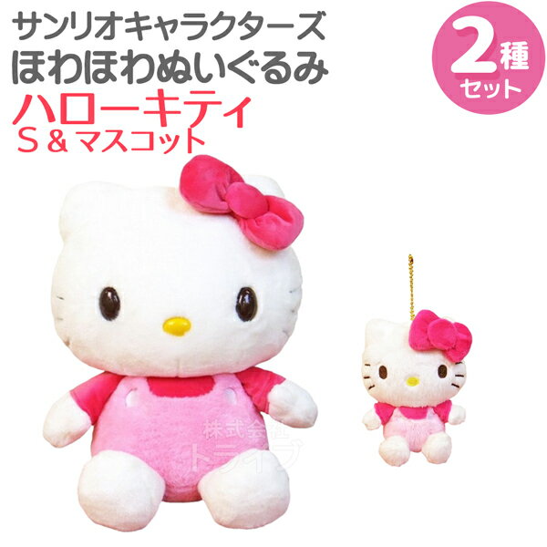 楽天市場】ハローキティ ぬいぐるみセットの通販 楽天市場】ハローキティ ぬいぐるみセットの通販