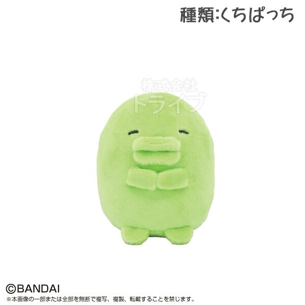 【6月中旬入荷予定】くちぱっち たまごっち ぷりぬいぷち ぬいぐるみ 931033 置配対応