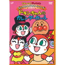 アンパンマン DVD だいすきキャラクターシリーズ ドキンちゃん ドキンちゃんのカレンダーガール ネコポス対応品 VPBE13097