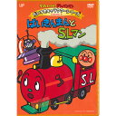 アンパンマン DVD だいすきキャラクターシリーズ SLマン ばいきんまんとSLマン ネコポス対応品 VPBE13111