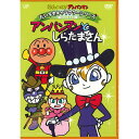 アンパンマン DVD だいすきキャラクターシリーズ しらたまさん アンパンマンとしらたまさん ネコポス対応品 VPBE13279