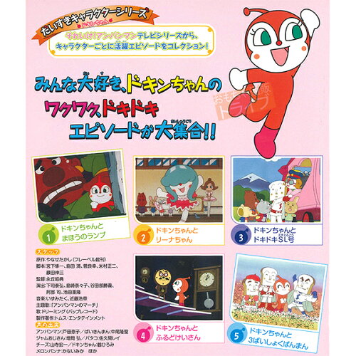 アンパンマン Dvd だいすきキャラクターシリーズ ドキンちゃん ドキンちゃんとまほうのランプ メール便対応品 Vpbe アンパンマンとグッズのお城 アンパンマン Dvd だいすきキャラクターシリーズ ドキンちゃん ドキンちゃんとまほうのランプ メール便対応品 Vpbe アンパンマンとグッズのお城