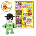 それいけ アンパンマン ナガネギマン プリちぃビーンズS Plus & DVDセット ぬいぐるみ
