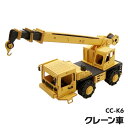 ペーパークラフト カーズクラフト クレーン車 CC-K6 ネコポス対応品 654054