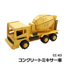 ペーパークラフト カーズクラフト コンクリートミキサー車 CC-K5 ネコポス対応品 654047