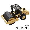 ペーパークラフト カーズクラフト ロードローラー CC-K8 ネコポス対応品 654061