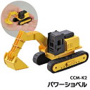 ペーパークラフト カーズクラフト ミニ パワーショベル CCM-K2 メール便対応品 654122