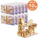 木製エレベーター式コースタークラフトキット お買得 10点セット ラッピング不可