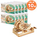 木製スパイラルコースタークラフトキット お買得 10点セット ラッピング不可
