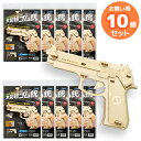木製9連式輪ゴム銃 お買得 10点セット ラッピング不可