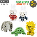 Paper Art si-gu-mi PLUS ディック・ブルーナ 全5種 お買得セット