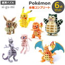 Paper Art si-gu-mi PLUS ポケットモンスター 全7種 お買得セット