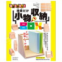 木工工作キット 自由工作 小物収納BOX ラッピング不可 101111