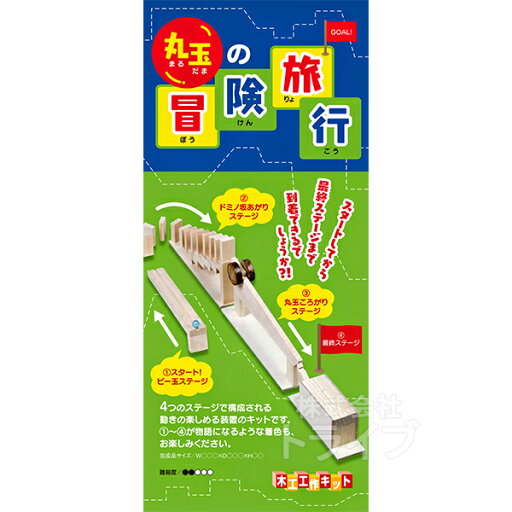 木工工作キット 丸玉の冒険旅行 201330 ラッピング不可 木工工作キット 丸玉の冒険旅行 201330 ラッピング不可