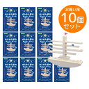 ※お取り寄せ※木工工作キット ゆらゆら船のボールゲーム お買得 10個セット ラッピング不可