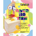 木工工作キット へんてこ顔の貯金箱 ラッピング不可 ネコポス対応品 201613
