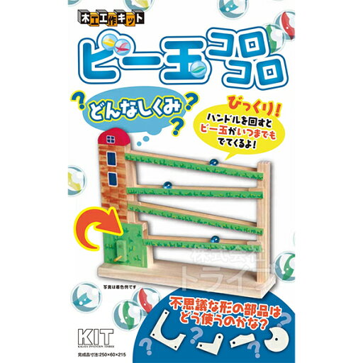 木工工作キット からくりシリーズ ビー玉コロコロ ネコポス対応品 201477 ラッピング不可 木工工作キット からくりシリーズ ビー玉コロコロ ネコポス対応品 201477 ラッピング不可