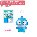 ハンギョドン はじめてのソーイングキット キーホルダー マスコット サンリオキャラクターズ OM-020625 ネコポス対応品 020625