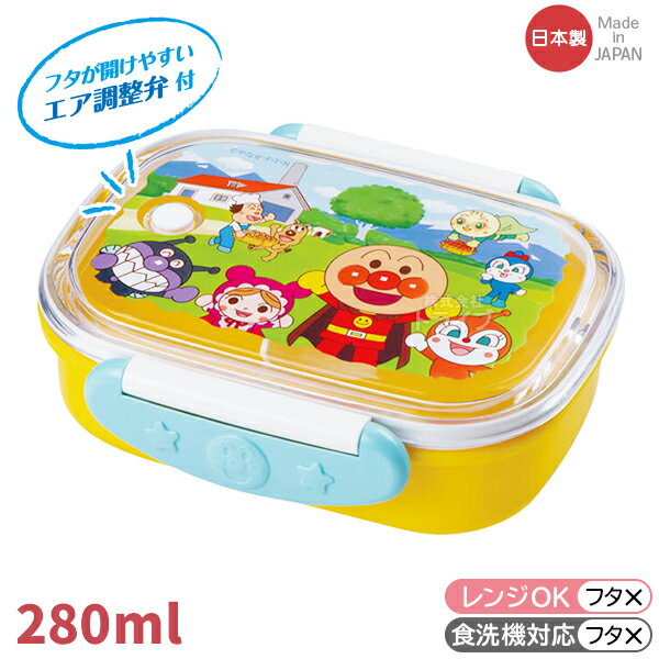 アンパンマン ロック式 お弁当箱 280ml イエロー KK-313 301207 レック