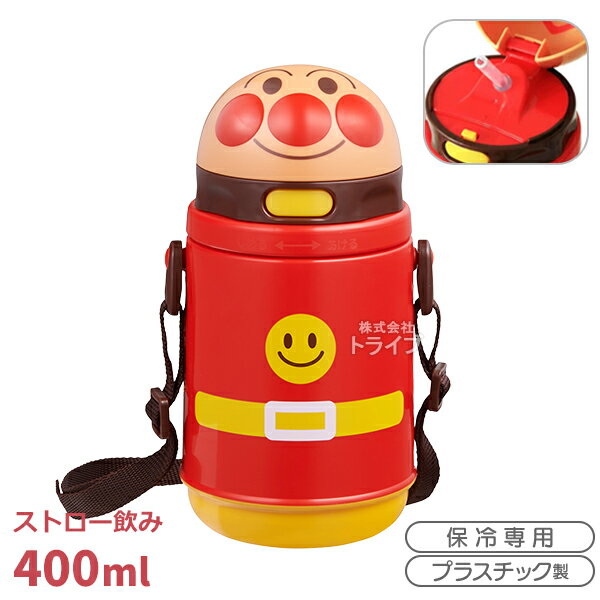 アンパンマン ストロー付き ダイカット 水筒 保冷対応 400ml ストラップ付き KK-318 042223 レック 1