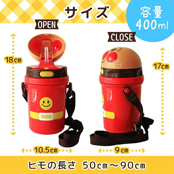 アンパンマン ストロー付き ダイカット 水筒 保冷対応 400ml ストラップ付き KK-318 042223 レック 3