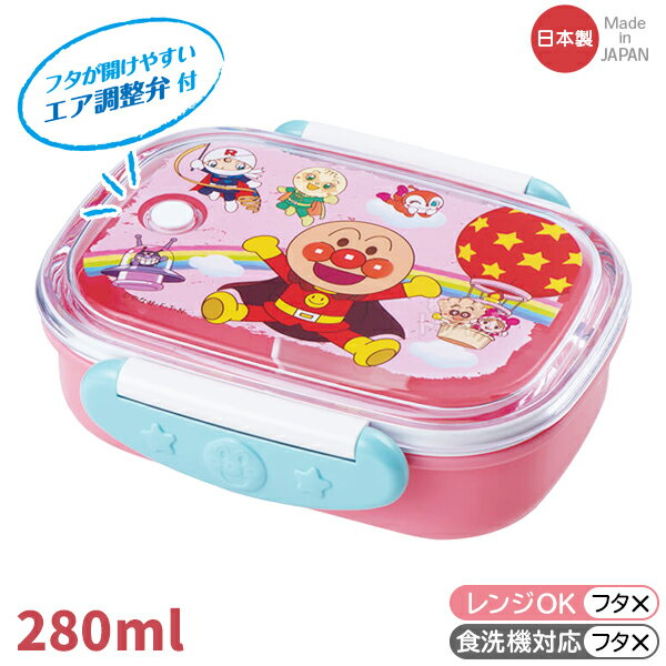 アンパンマン ロック式 お弁当箱 280ml ピンク KK-320 301900 レック