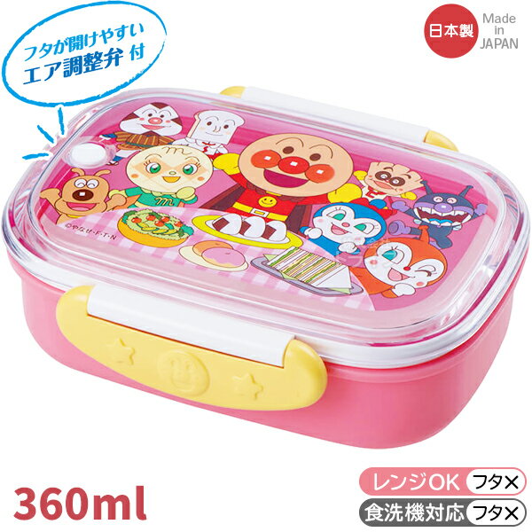 アンパンマン ロック式 お弁当箱 360ml ピンク KK-331 303003 レック