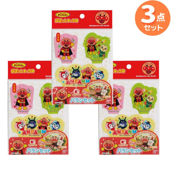 アンパンマン バランセット お買得 3セット 2353754 ネコポス対応品