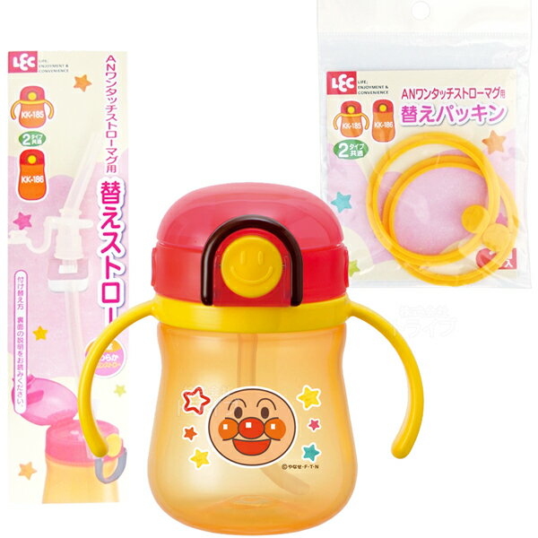[特価30％OFF]アンパンマン ワンタッチ ストローマグ 200ml 替えパッキン 替えストロー セット 158702 ラッピング不可
