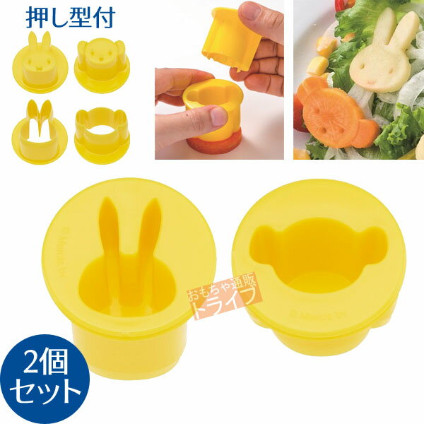 ミッフィー 野菜抜き型 312069