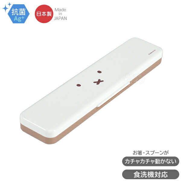ミッフィー フェイス 箸 スプーン セット コンビ 抗菌 食洗機対応 MF642 ネコポス対応品 172335のサムネイル