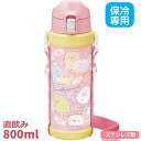 すみっコぐらし 大容量 ダイレクトステンレスボトル スイーツ柄 800ml SBR-800D OSK 129964