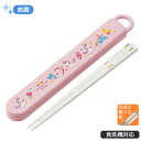 ユニコーン 抗菌 食洗機対応 スライド箸&箸箱セット 名入れスペース付お箸 ABS2AMAG ネコポス対応品 532665