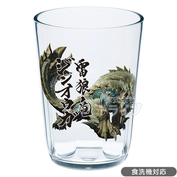 [特価20％OFF]モンスターハンター ライズ タンブラー 370ml ジンオウガ 976060のサムネイル