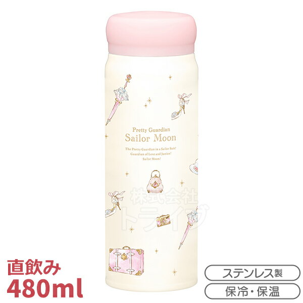 美少女戦士セーラームーン 30th ダイレクトステンレスボトル 480ml SBR-480B OSK 138836