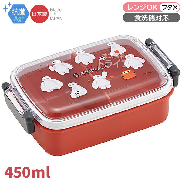 ベイマックス 角型お弁当箱 仕切り付 450ml 抗菌 食洗機対応 RBF3ANAG 596018